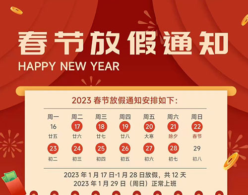 2023年無(wú)錫牧宇春節(jié)放假通知